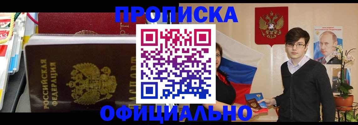 временная прописка в Северной Осетии
