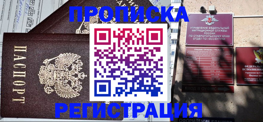 прописка в Северной Осетии